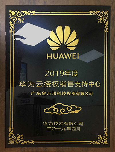 華為云銷售支持中心